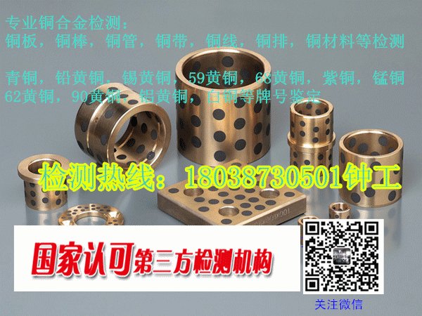 肇庆市铜材检测|铜合金相关标准检测中心