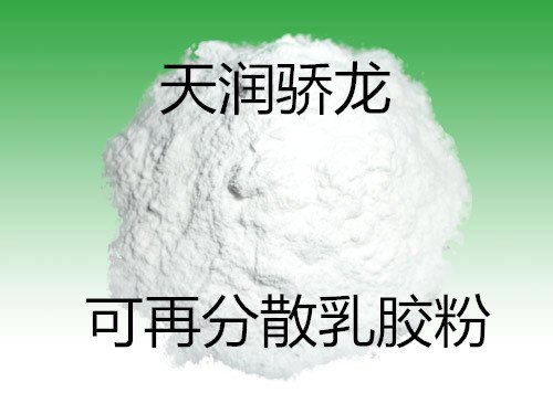 瓷砖粘接剂TRJL-102天润骄龙可再分散乳胶粉