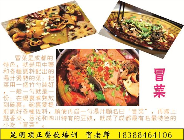 冒菜发源地在哪里昆明顶正小吃培训学校冒菜利润怎么样
