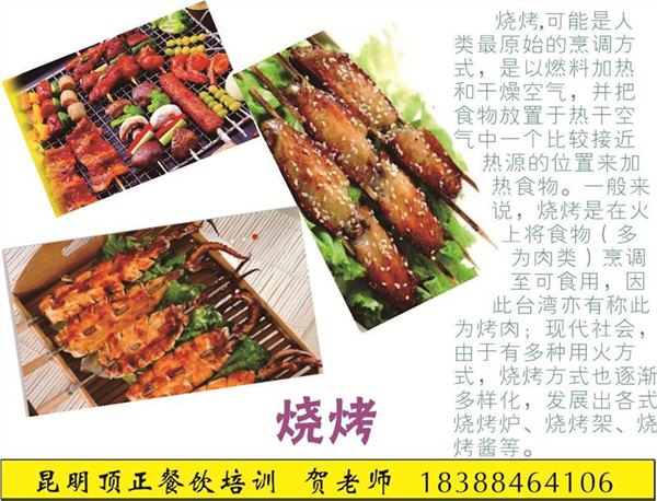 昆明顶正小吃培训学校烧烤怎么做好吃烧烤加盟