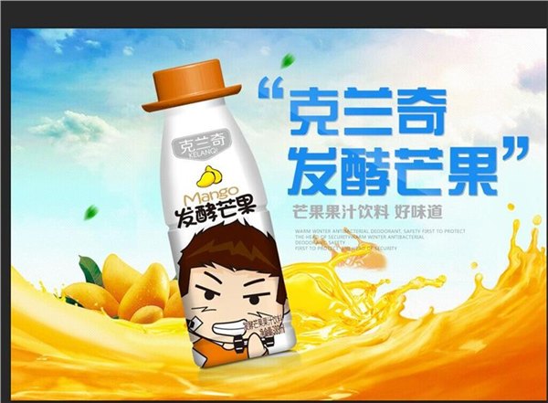 克兰奇发酵芒果汁诚招饮料代理