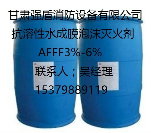 泡沫液消防企业，酒泉强盾消防品牌泡沫液