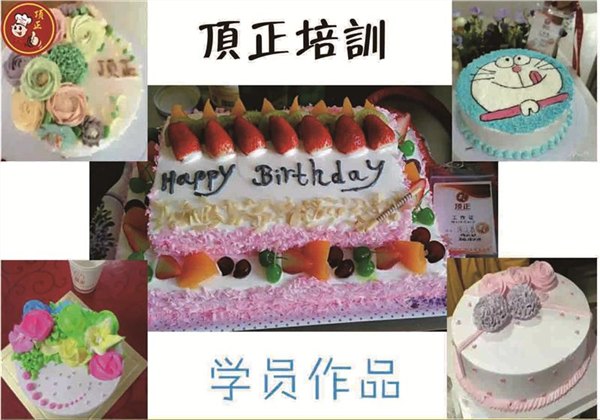 西点培训,昆明顶正小吃培训学校,蛋糕培训