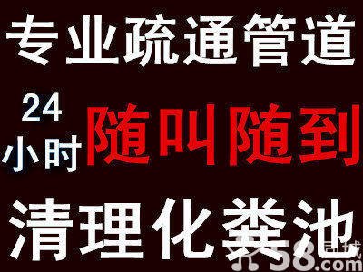 青岛城阳区投下水道-专业管道疏通-投马桶-清理化粪池