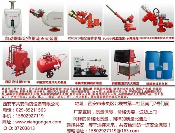 消防水炮购消防水炮就上陕西共安消防
