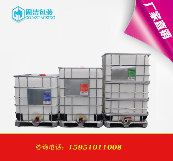 南京固洁ibc集装桶厂家1000L吨桶吨箱你的咨询给我最大的支持