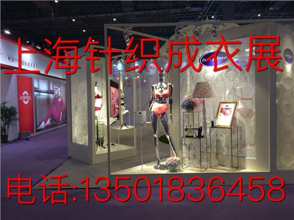 2016上海泳装展/上海袜子展/上海针织服装展