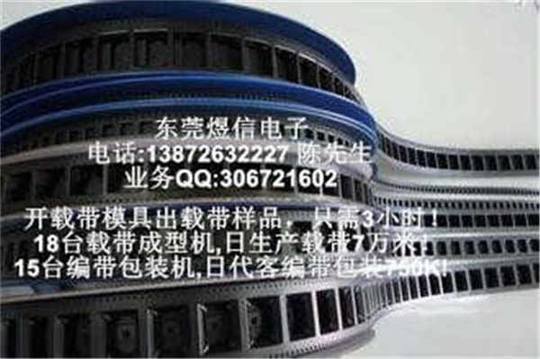 五金件载带|弹片载带|冲压件载带AABB欢迎您