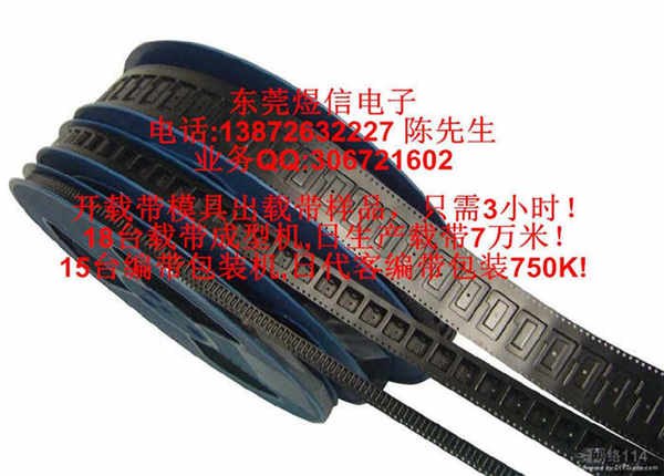 载带五金件载带变压器载带连接器载带