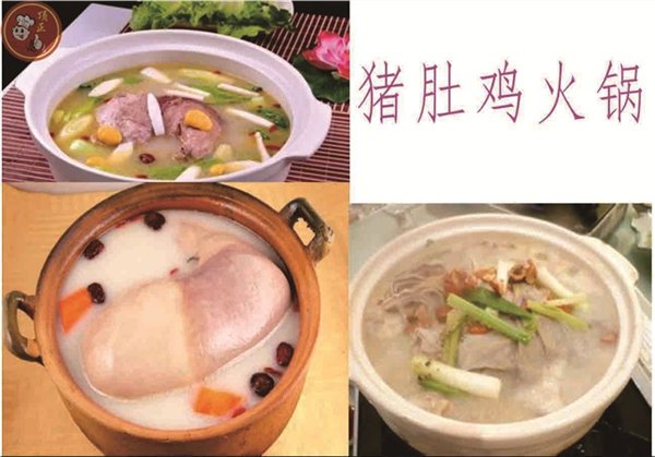 猪肚鸡火锅加盟昆明顶正小吃培训学校2016致富首选