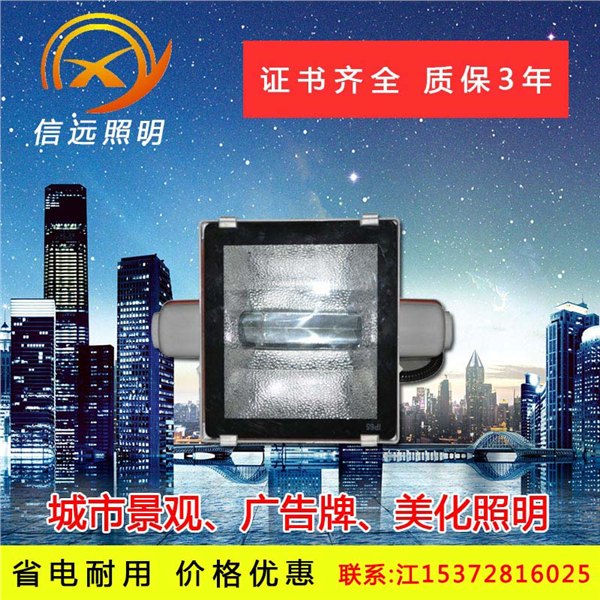 温州信远照明9251高效大功率投光灯