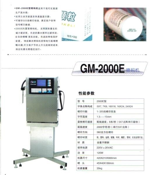 宜兴喷码机厂家-依玛士9030喷码机价格-捷英特做工精良