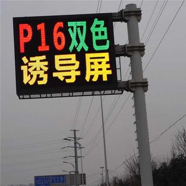 led交通诱导P16户外双色led显示屏价格