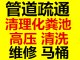 青岛城阳投下水通马桶抽污水