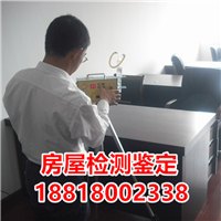 房屋抗震鉴定房屋抗震能力检测房屋鉴定