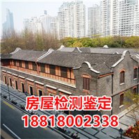优秀历史建筑质量检测评估古建筑安全鉴定文物保护建筑鉴定