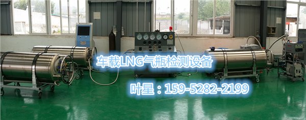 LNG液化天然气钢瓶检测装置