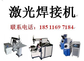 广告字激光焊接机/广告字激光焊接机多少钱