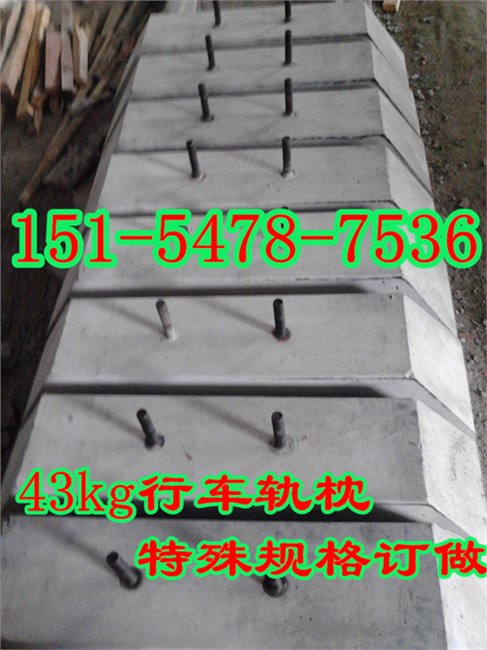 龙门吊水泥砼枕—矿井用砼枕