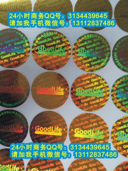 供应全息防伪标识镭射防伪商标