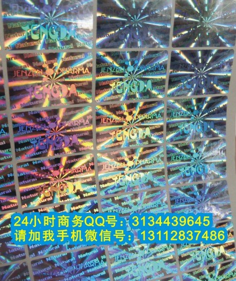 供应高档茶叶激光全息防伪商标