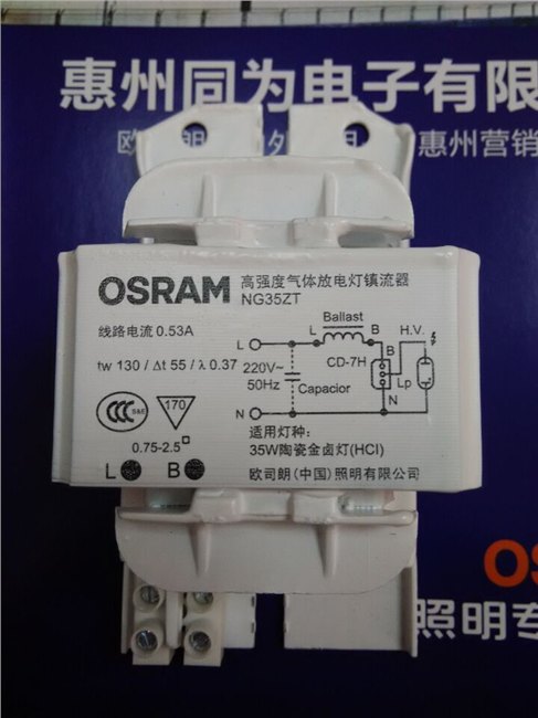 HID电感镇流器OSRAMNG35ZT35W金卤灯专用