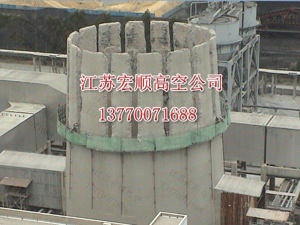 宏顺高空电厂烟囱拆除公司烟囱拆除价格