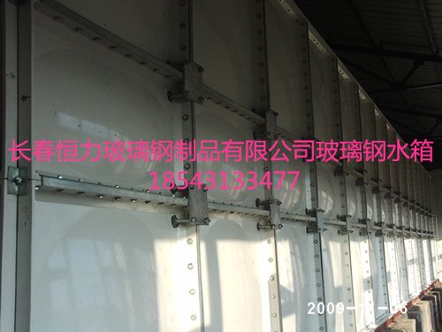 恒力玻璃】长春玻璃钢水箱多少钱~