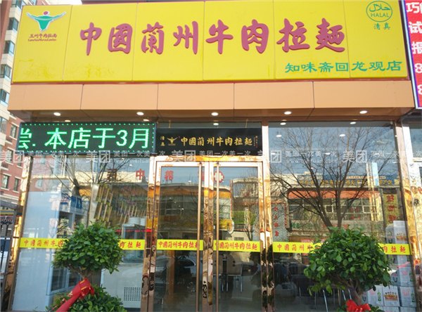 陕西东方宫兰州牛肉拉面加盟，中国兰州牛肉拉面加盟费