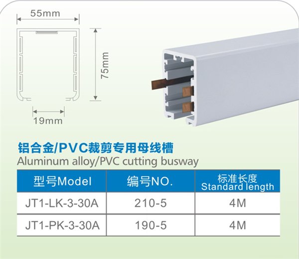 服装制衣厂照明供电铝合金PVC母线槽桥架