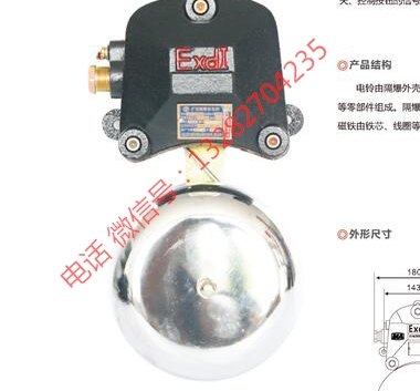 厂家直销BAL1-127矿用隔爆型连接电铃