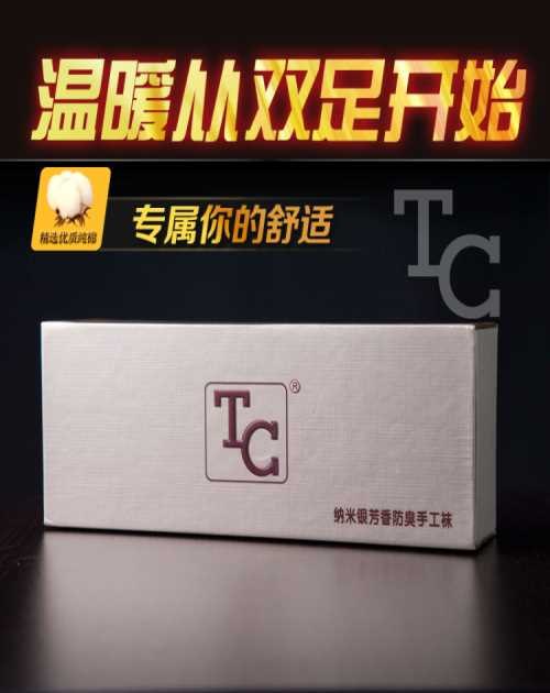 纳米银纤维防臭袜品牌七天防臭袜批发