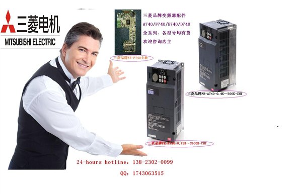 专业三菱变频器FR-A740/F740/E740/D740价格最优