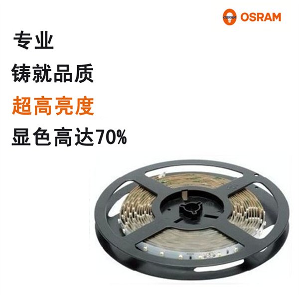 欧司朗LED灯带灵亮一代贴片24V20W软条暗槽灯箱用