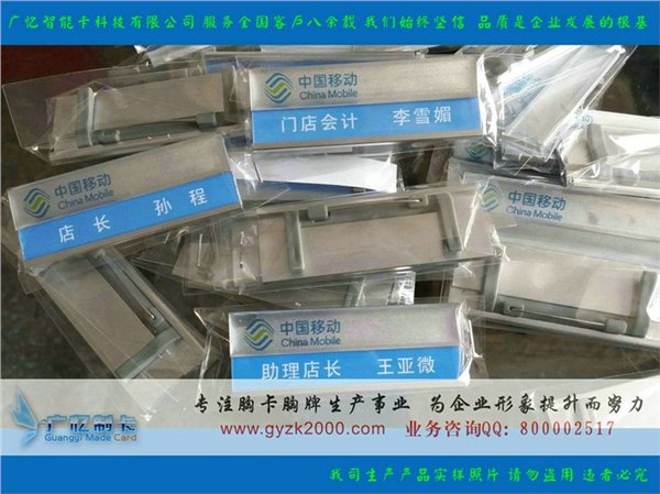 铝合金滴胶插槽公司员工工作胸牌制作