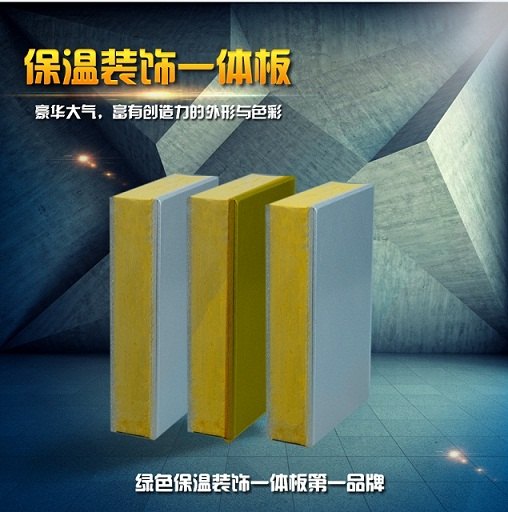 一体化保温装饰板耐高温