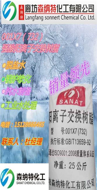 河北阳离子交换树脂图片-001X7阳离子交换树脂出售