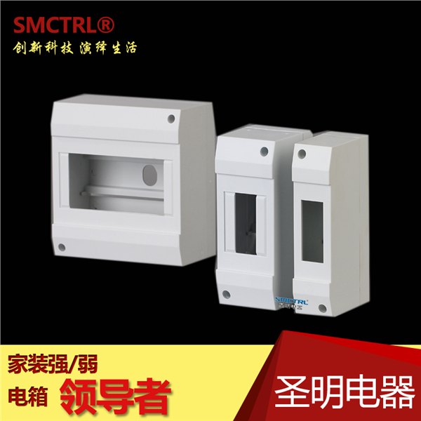 圣明厂家直供海格出口外贸型户内照明配电箱终端箱