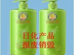 上海市护肤品销毁价格，松江区劣质面膜销毁，奉贤区化妆品销毁