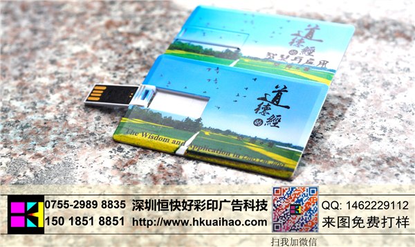 华强北卡片U盘印刷加工