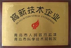 青岛高新技术企业认定
