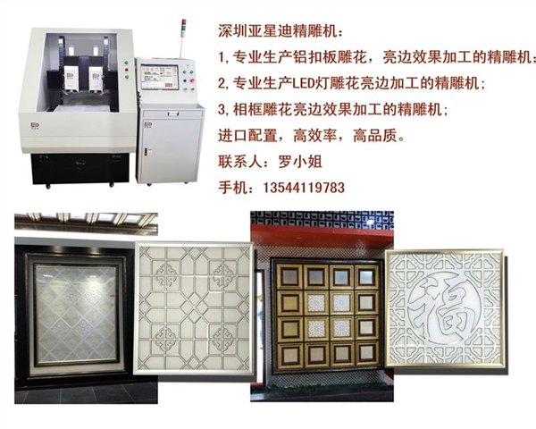 YXD690亚星迪数控,LED灯饰精雕机,扣板亮边精雕机