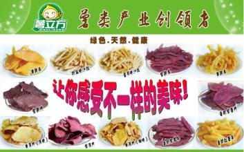 精品地瓜坊低投资高利润
