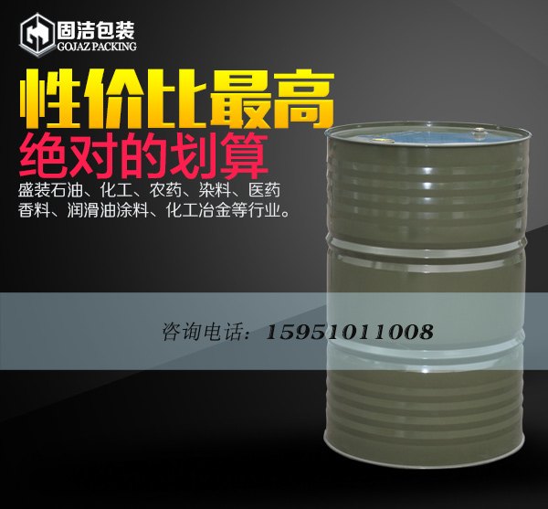 供应苏州200升单色烤漆闭口钢桶价格固洁你没听过，用过你就不想换