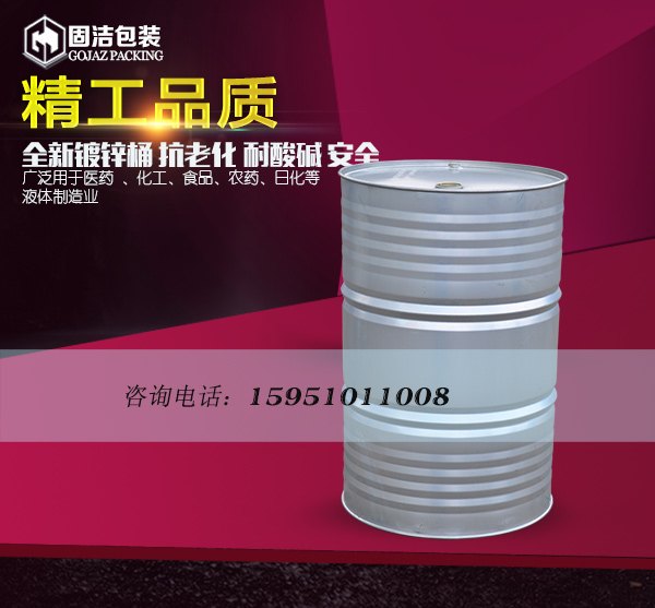 供应200升铁桶内涂桶200L钢桶固洁质量好不好，等你来检验