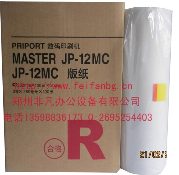供应精品一体机版纸JP12版纸金牌推荐郑州非凡