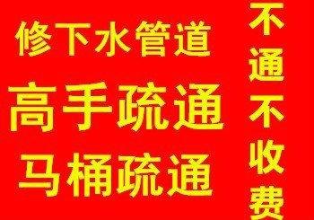 供应青岛城阳区疏通马桶、机械投下水、修自来水管