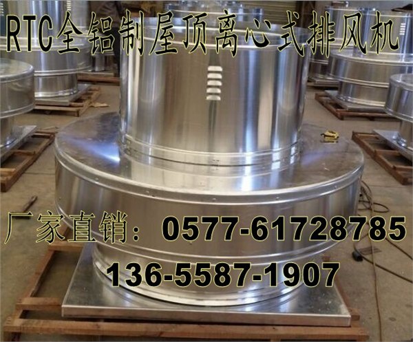 离心式屋顶排风机RTC-900D8-4-GT型4KW/AC380V