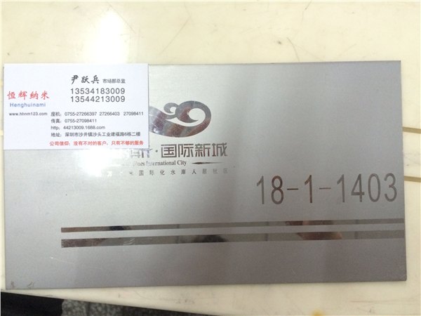 恒辉不锈钢防指纹油