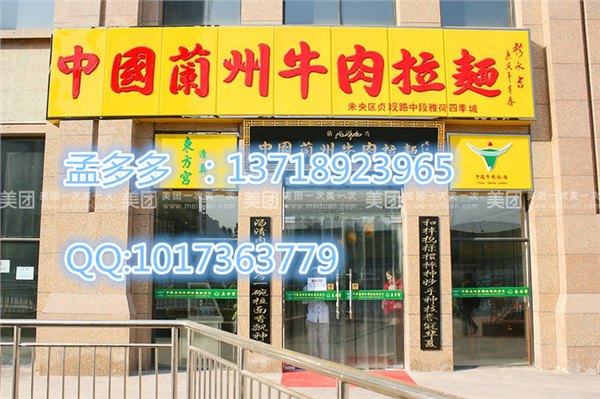 重庆东方宫兰州牛肉拉面加盟费用多少